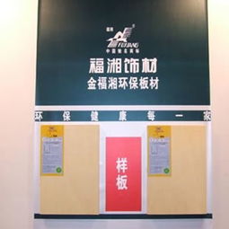 福湘木业加盟代理指南 条件、流程与运营管理解析