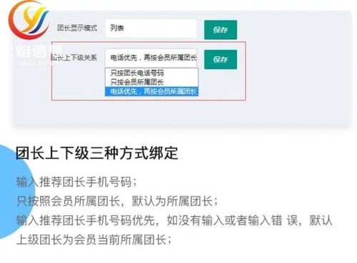 社区团购实战指南 如何借助专业系统高效招募与管理团长